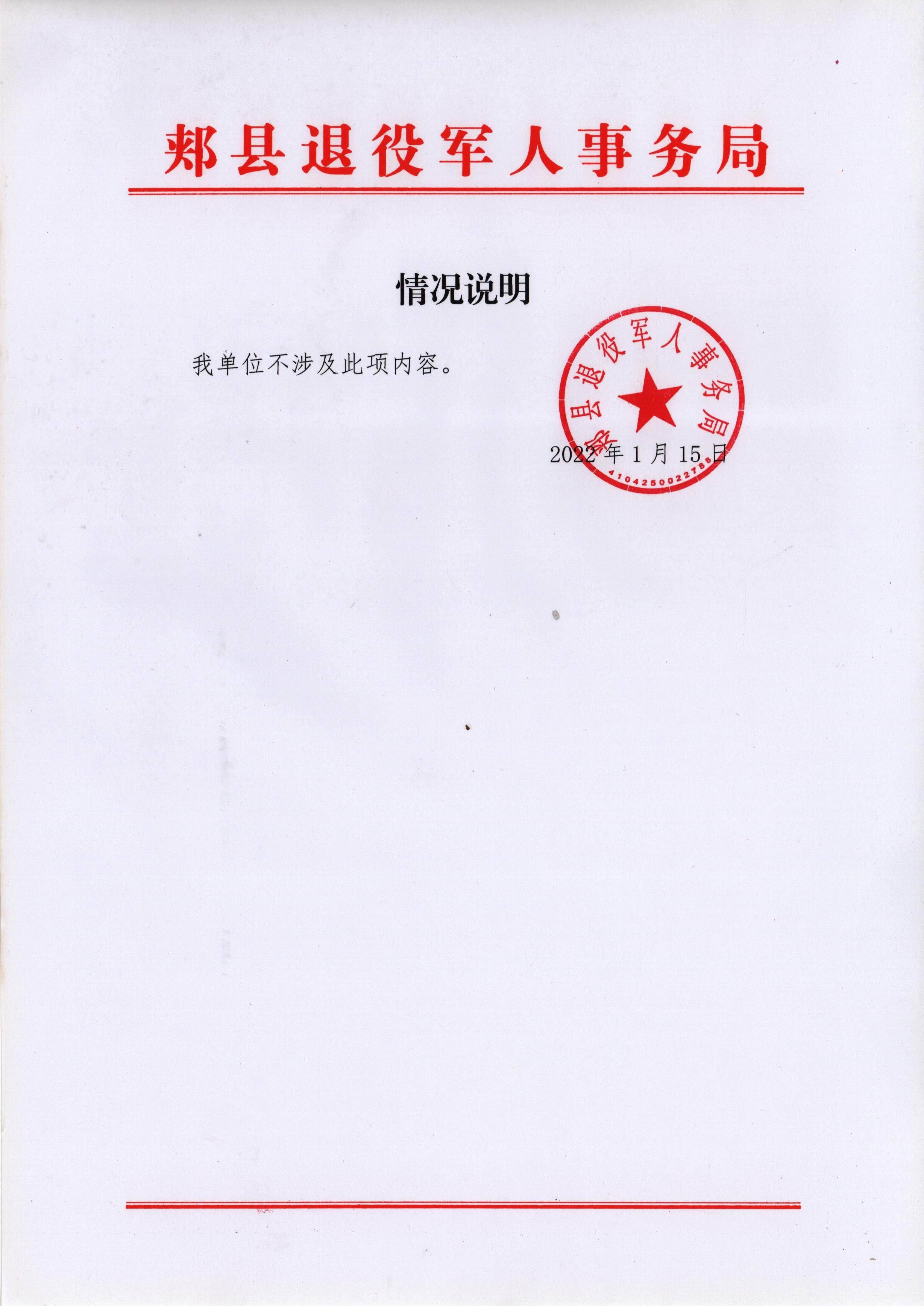 行政處罰裁量標(biāo)準(zhǔn)公示.jpg