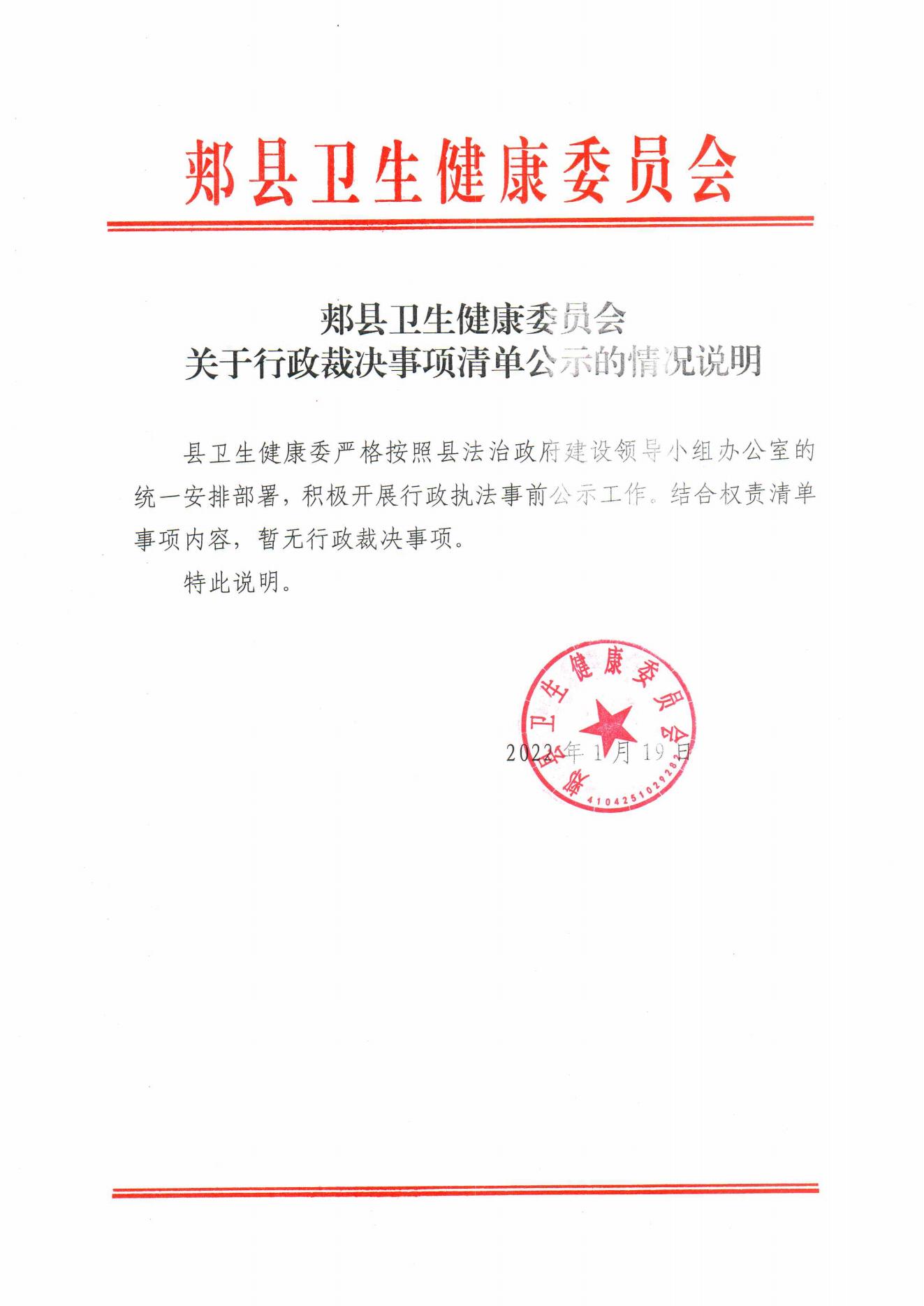 行政裁決事項(xiàng)清單公示_00.jpg