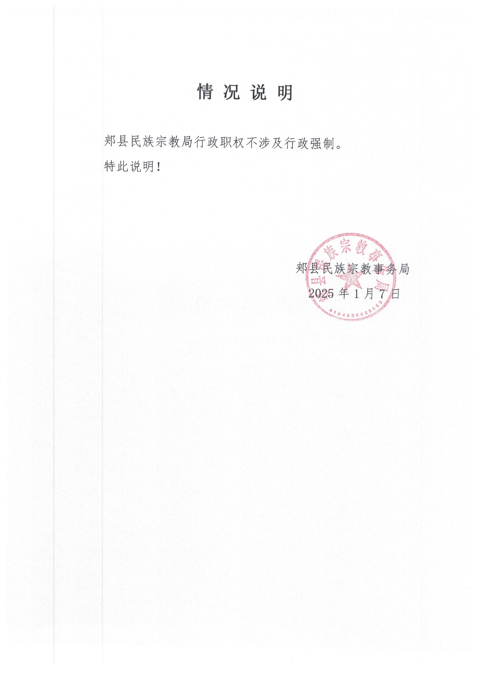 2025行政強(qiáng)制公示 001.jpg
