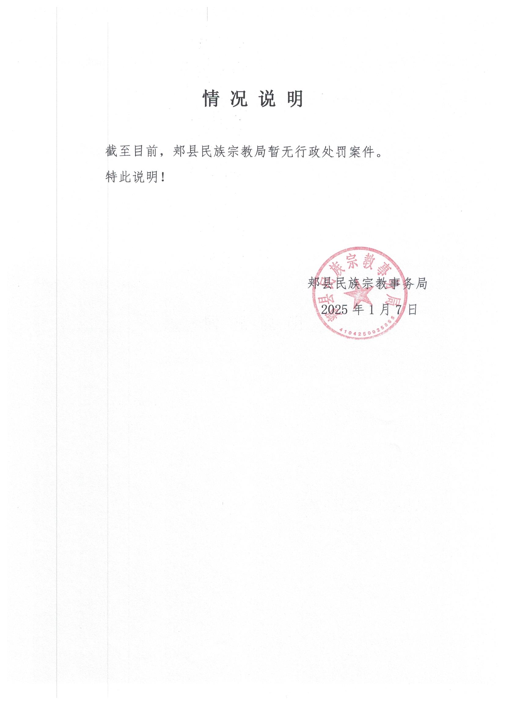 2025行政處罰公示 001.jpg