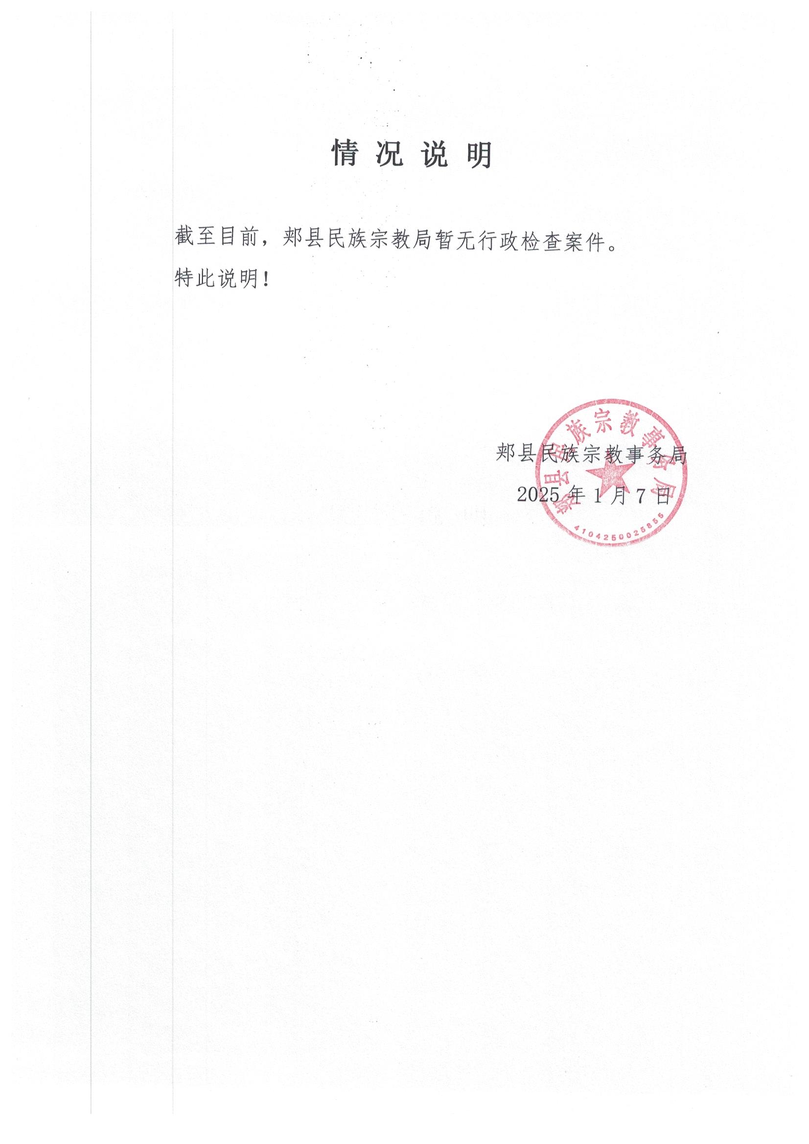2025行政檢查 001.jpg