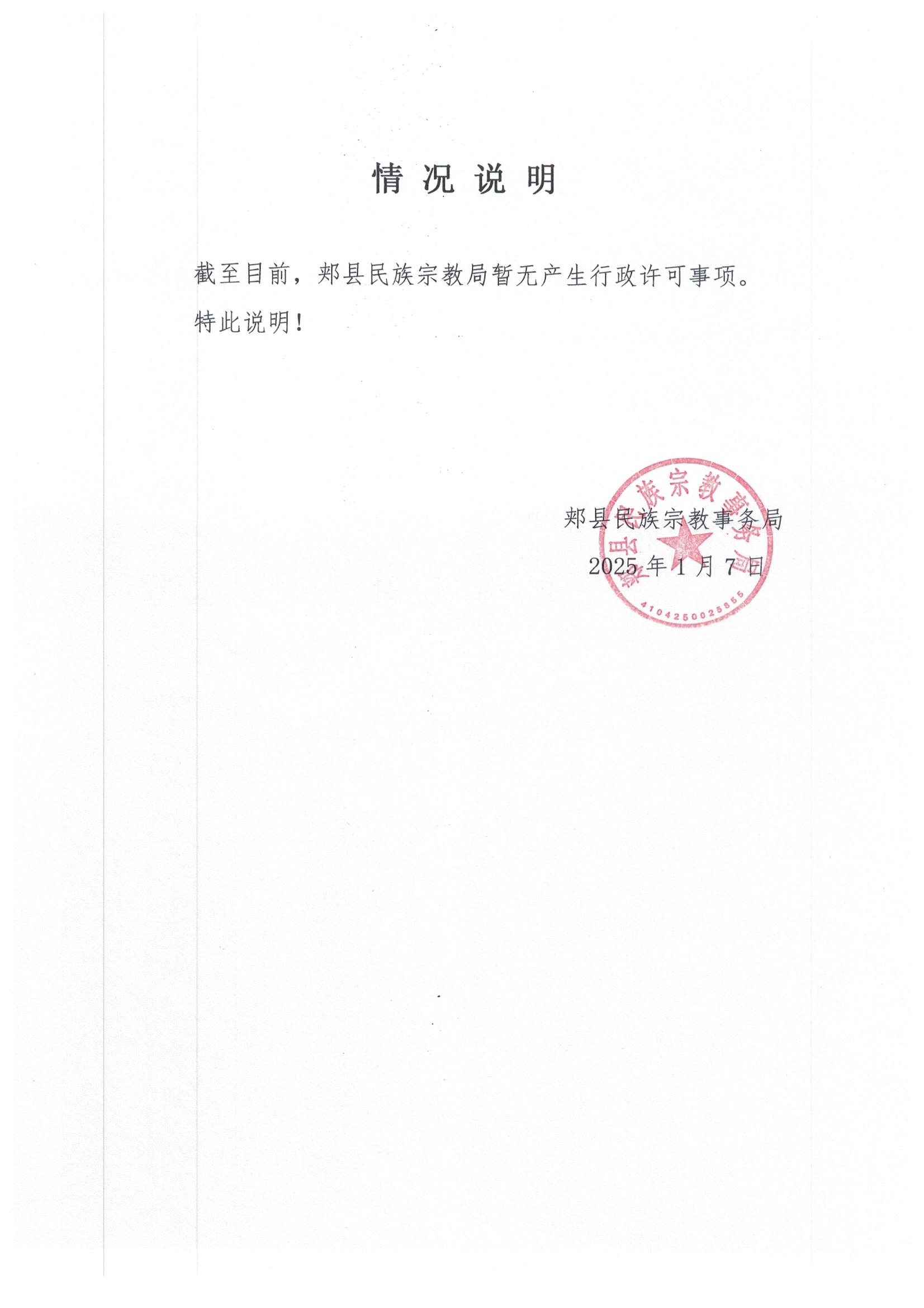 2025行政許可 001.jpg
